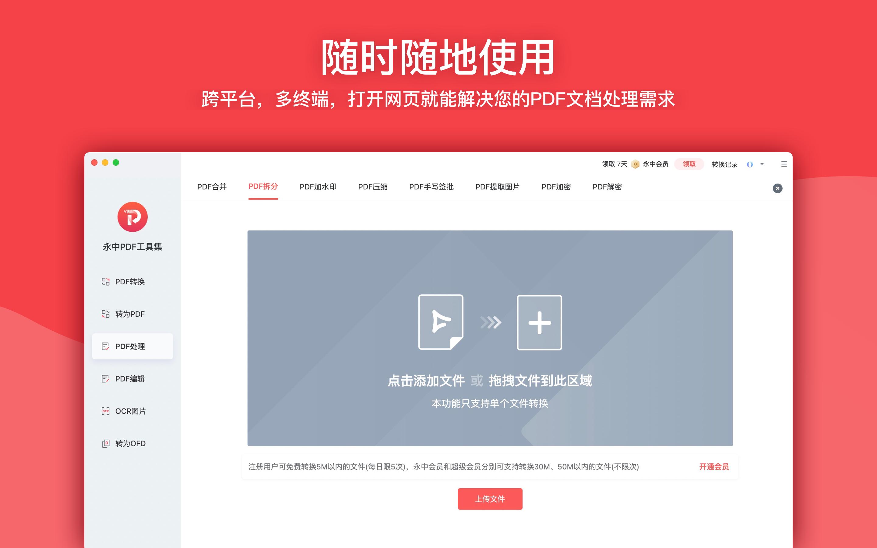 永中PDF工具集截图