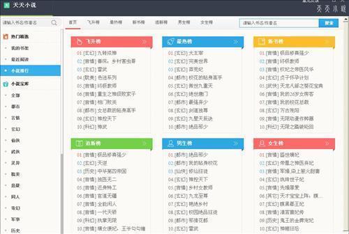 天天小说阅读器