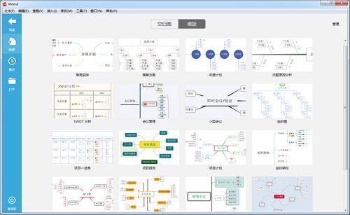 XMind 思维导图截图