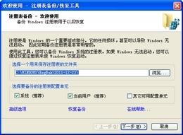 RegBak截图