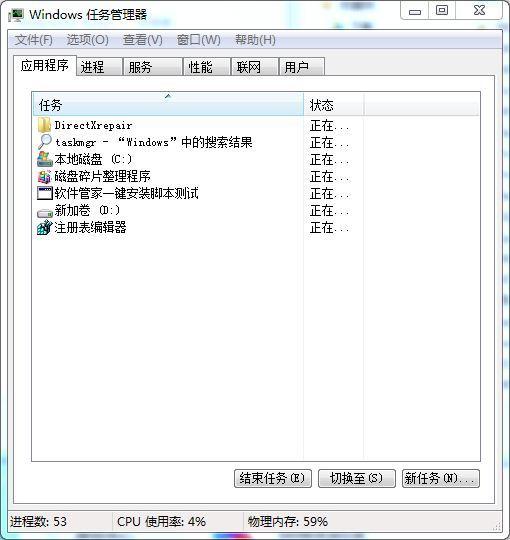 windows任务管理器截图