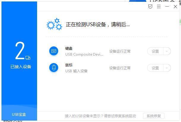 USB宝盒截图