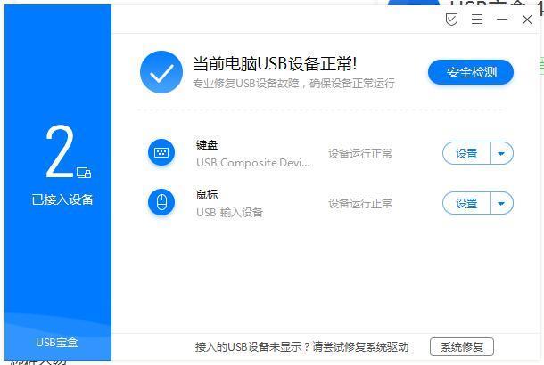 USB宝盒截图