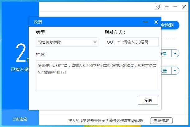 USB宝盒截图