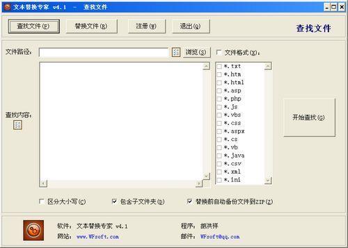 文本替换专家截图