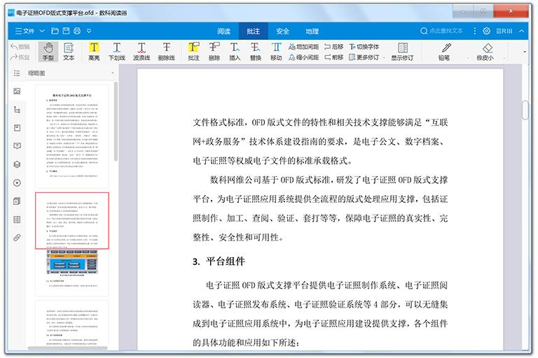 数科OFD阅读器