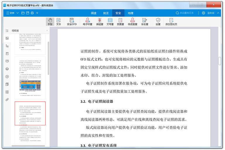 数科OFD阅读器
