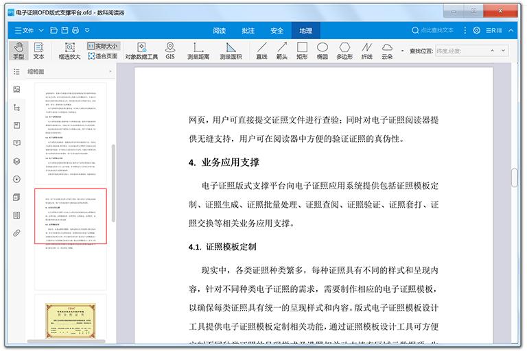 数科OFD阅读器
