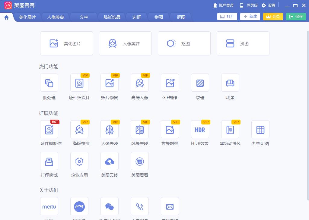 美图秀秀 64位