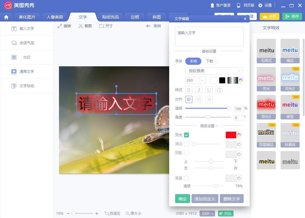 美图秀秀 64位