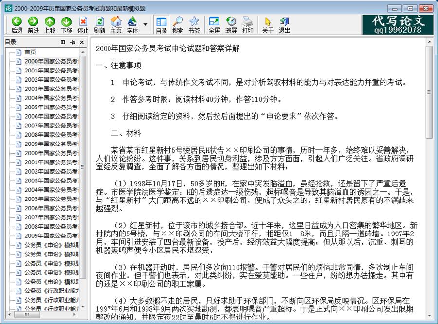 公务员考试题集（02-09）