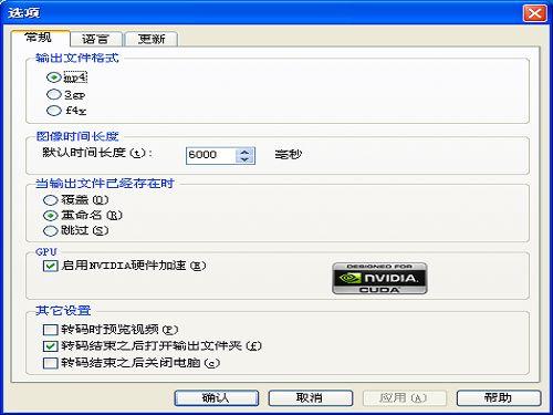 确然转码大师截图