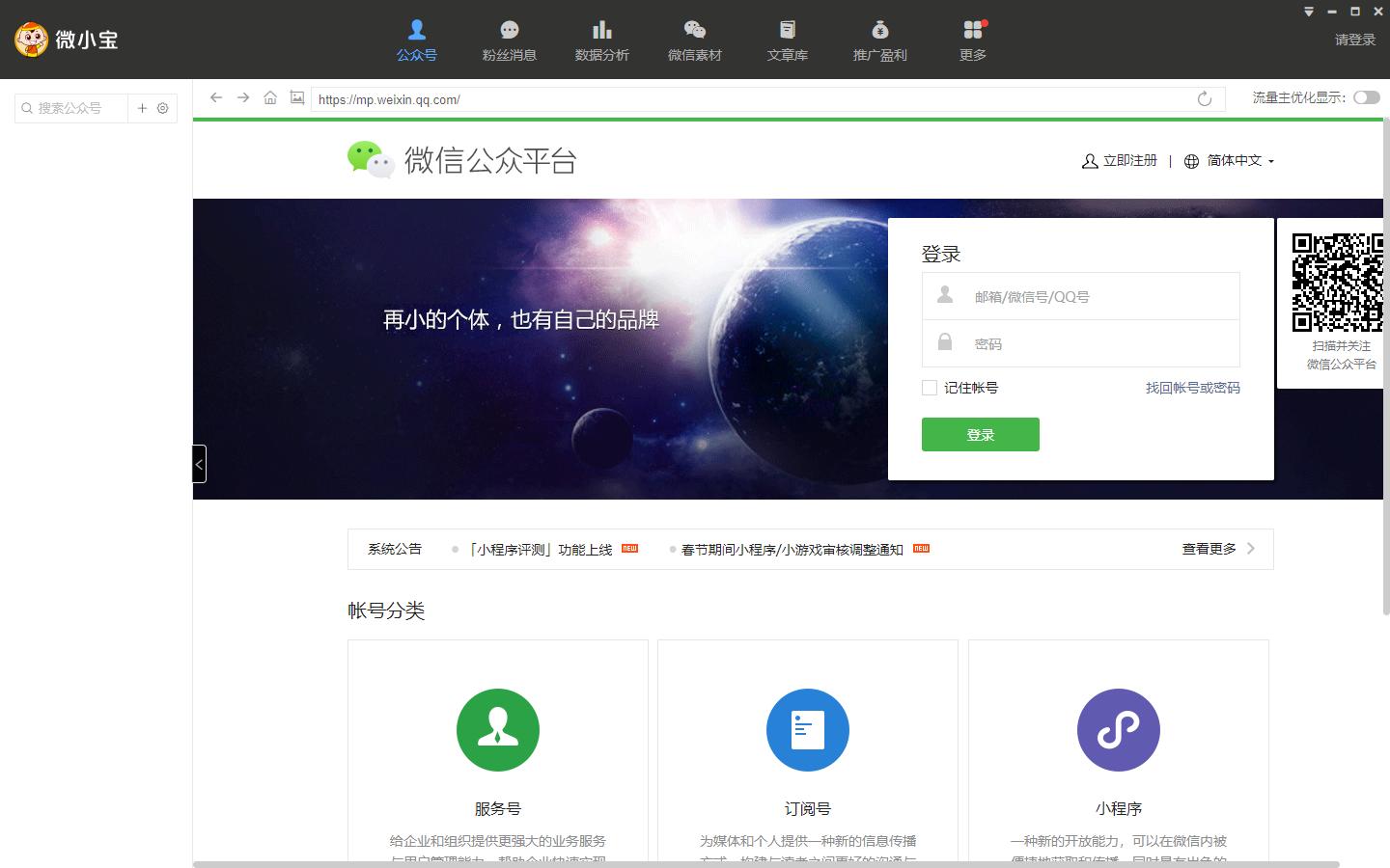 微小宝公众号版截图