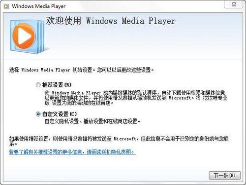 Windows Media Player截图