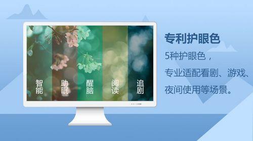 护眼宝截图