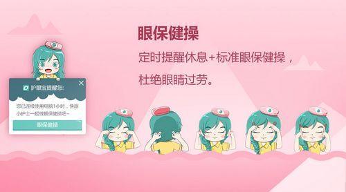护眼宝截图