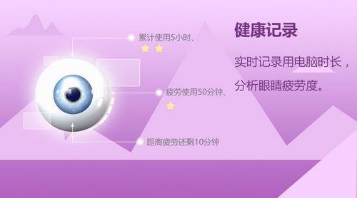 护眼宝截图