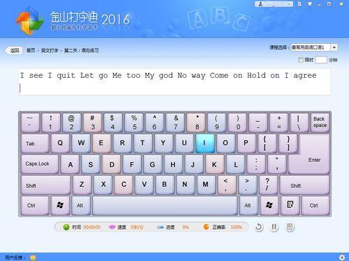金山打字通截图