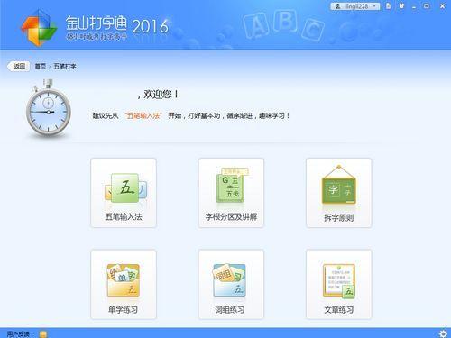 金山打字通截图
