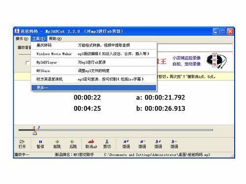 MP3剪切助手