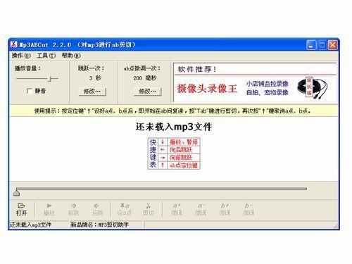 MP3剪切助手