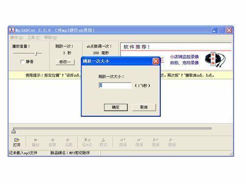 MP3剪切助手