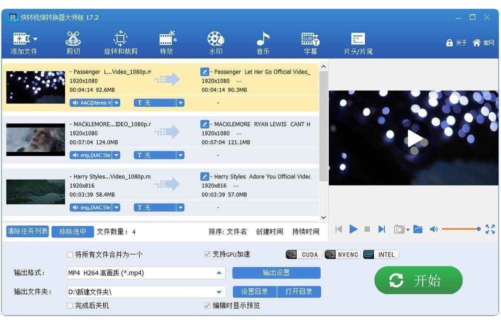 快转视频格式转换器截图