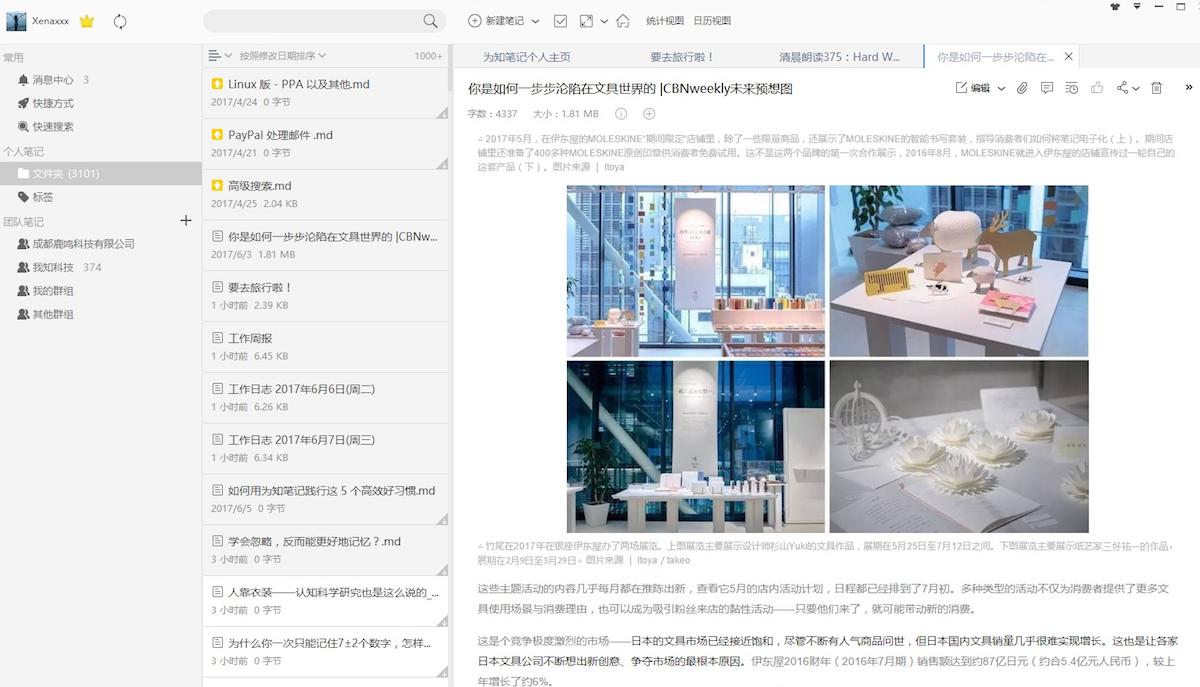 为知笔记