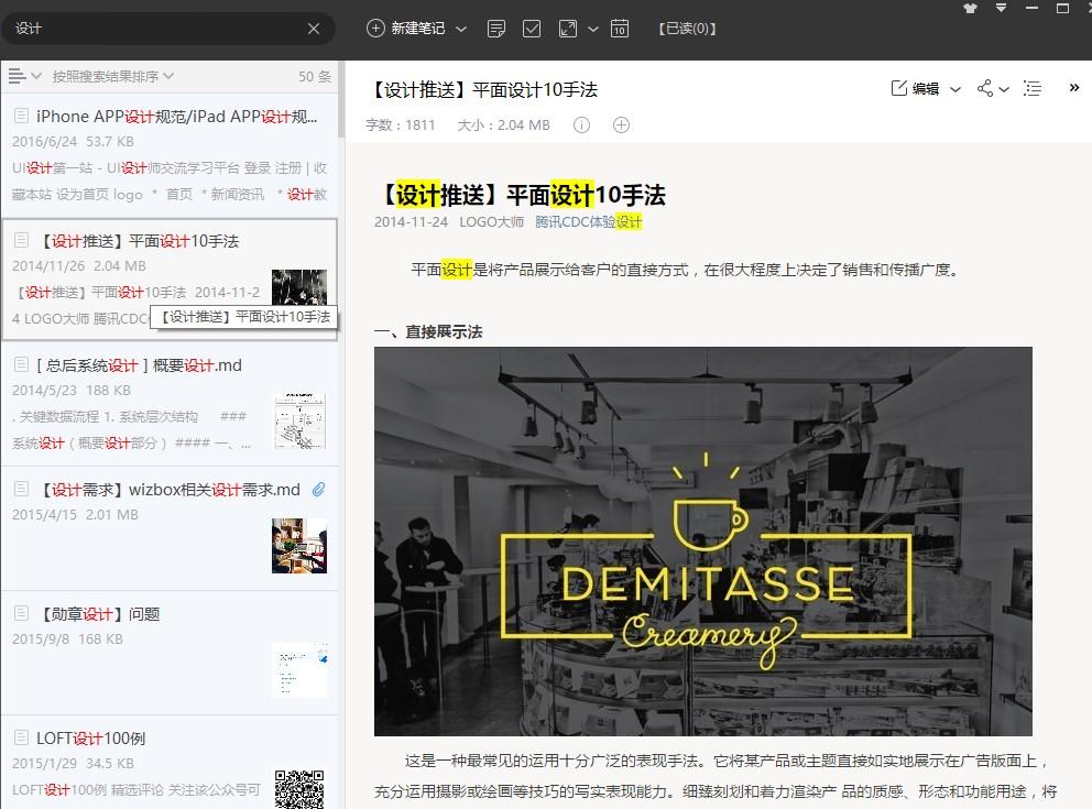 为知笔记