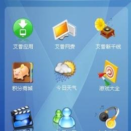艾普上网助手截图
