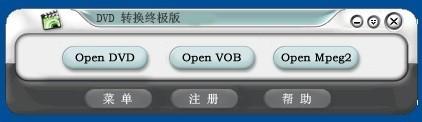 DVD转换终极版截图