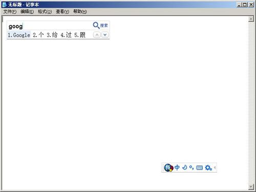 谷歌拼音输入法3.0