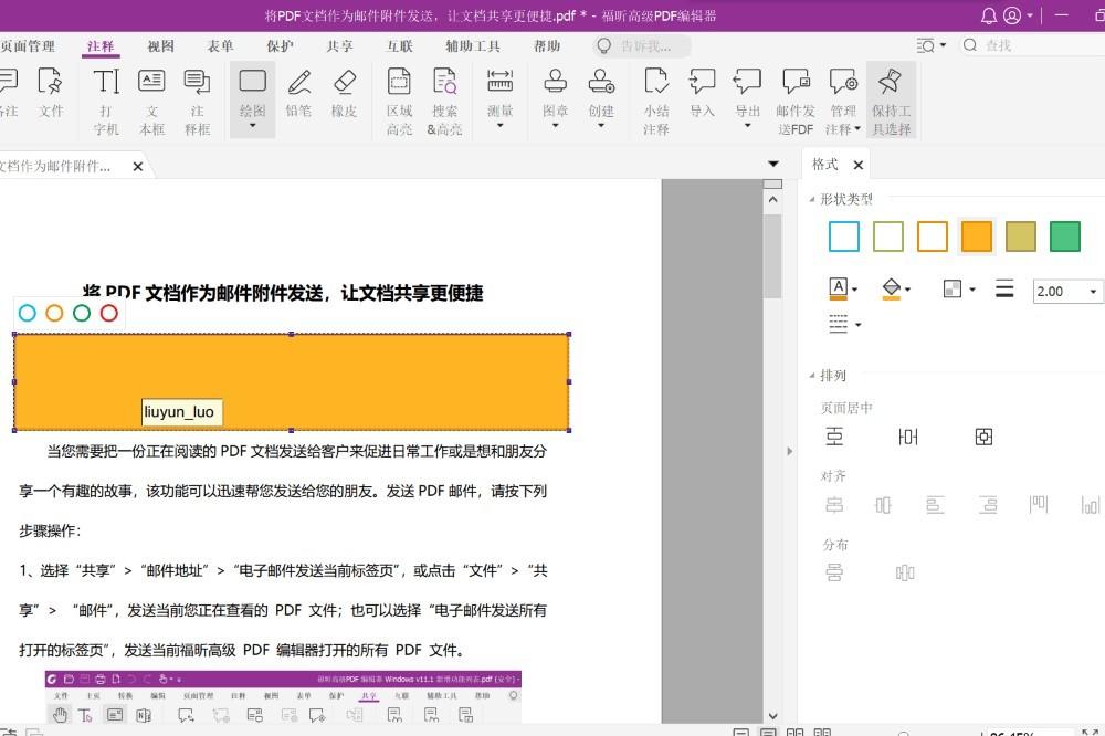 福昕高级PDF编辑器