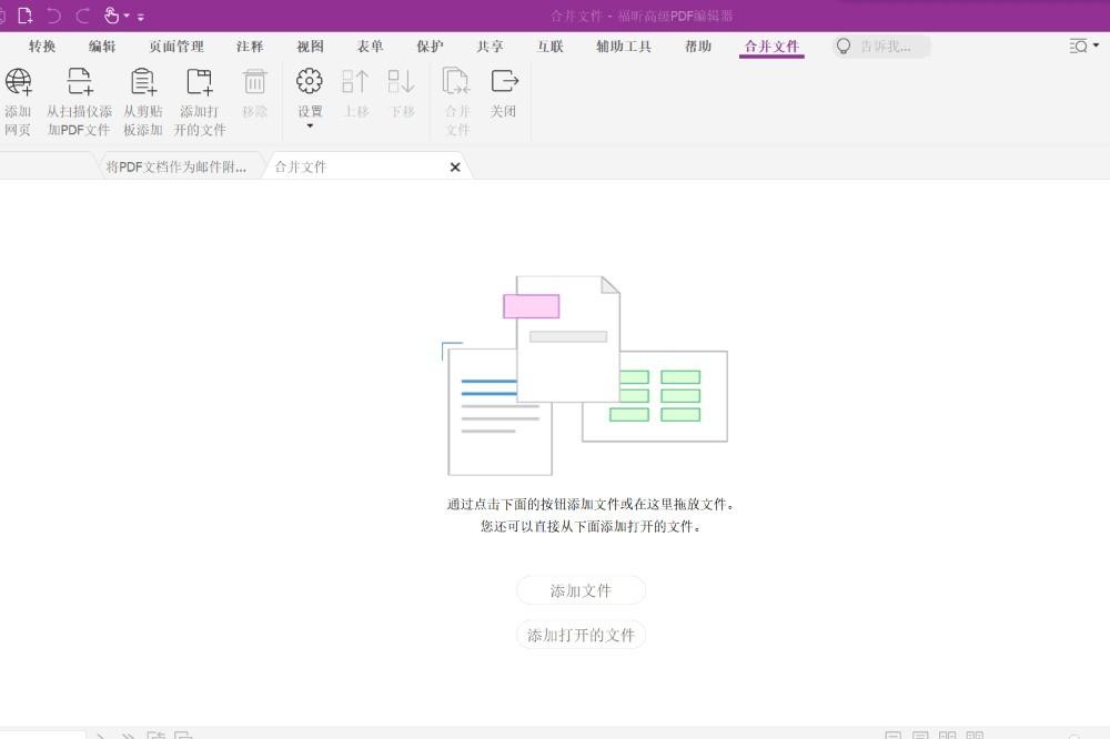 福昕高级PDF编辑器