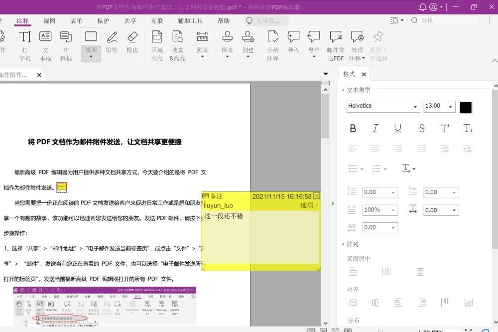 福昕高级PDF编辑器
