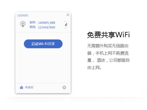 160wifi截图