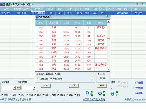 路路通时刻表