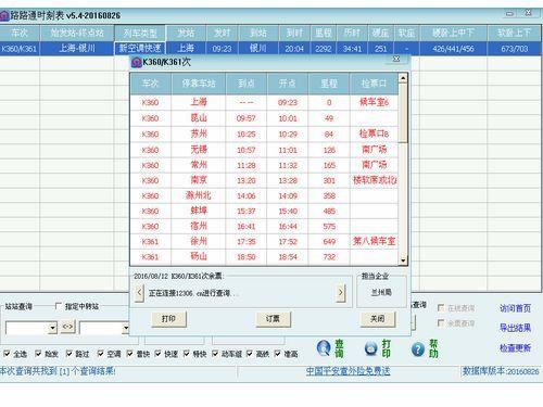 路路通时刻表