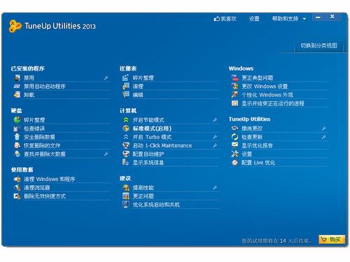 TuneUp Utilities截图
