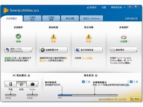 TuneUp Utilities截图