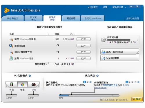 TuneUp Utilities截图