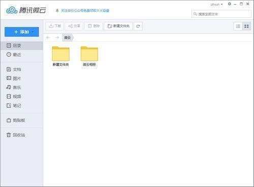腾讯微云32位