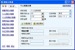 家财通理财计算器