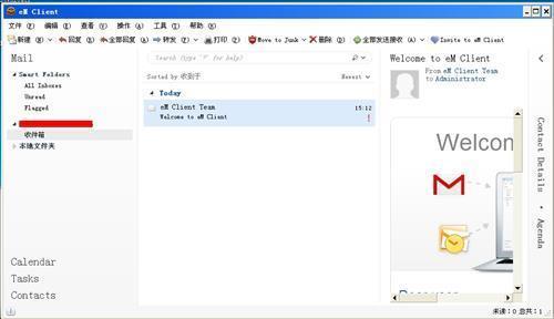eM Client截图