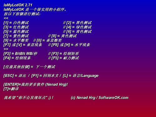 IsMyLcdOK截图