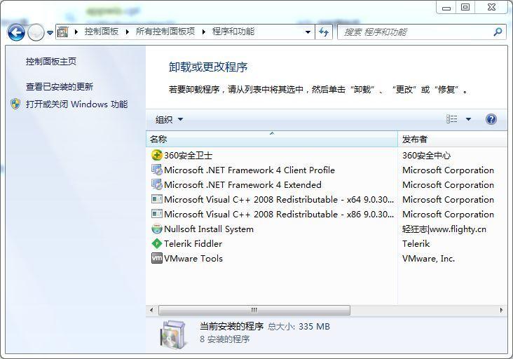 windows程序与功能设置截图