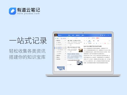 有道云笔记