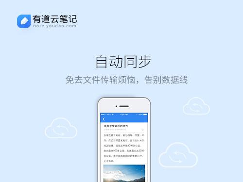 有道云笔记