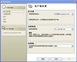 邮件清道夫截图
