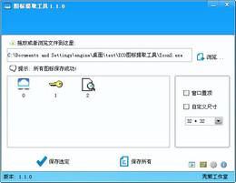 ICO图标提取工具截图